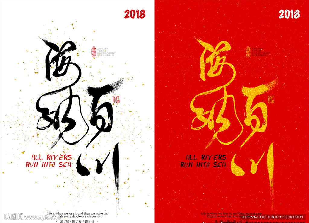 海纳百川书法海报设计