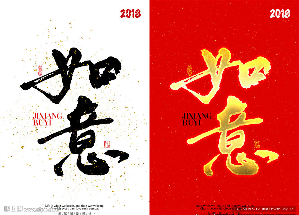 如意毛笔字书法海报设计