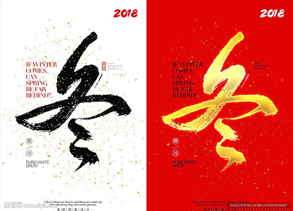 冬字艺术书法海报设计