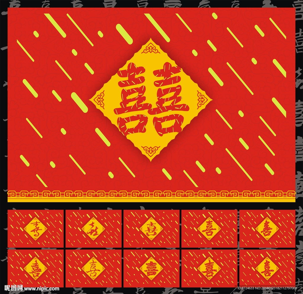 喜