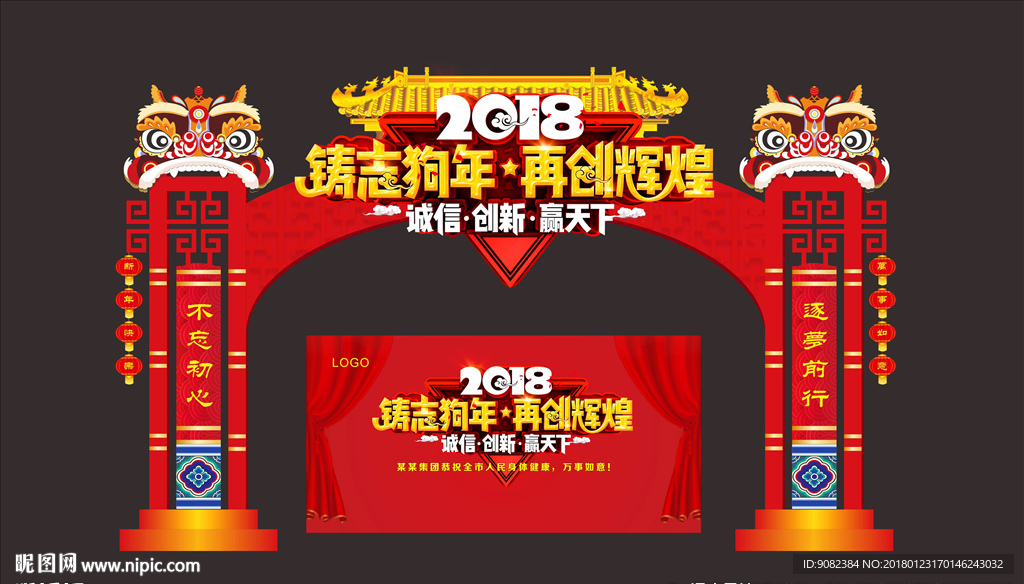 新年门楼