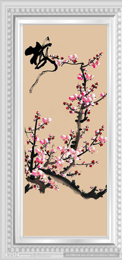 梅花