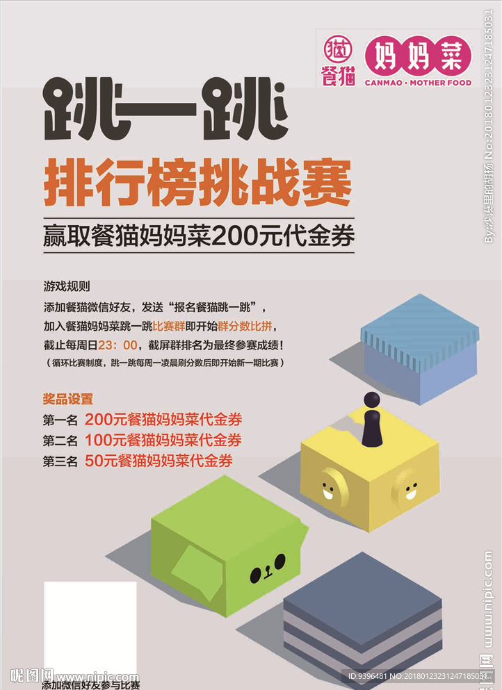 跳一跳