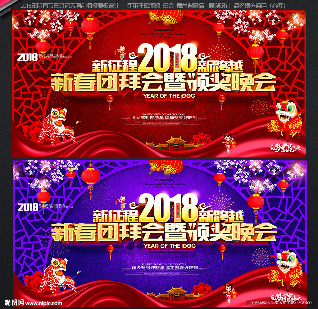 新春团拜会