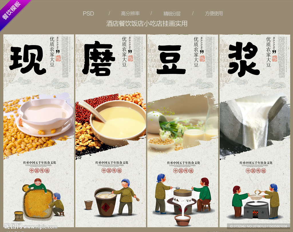 豆浆海报