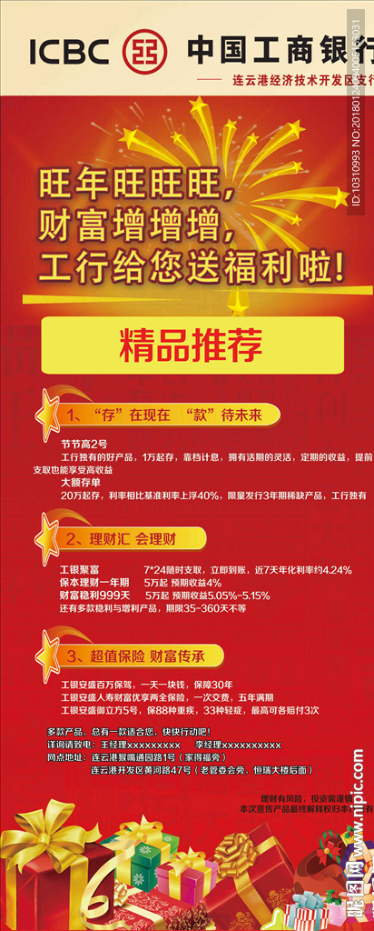 工行展架宣传海报