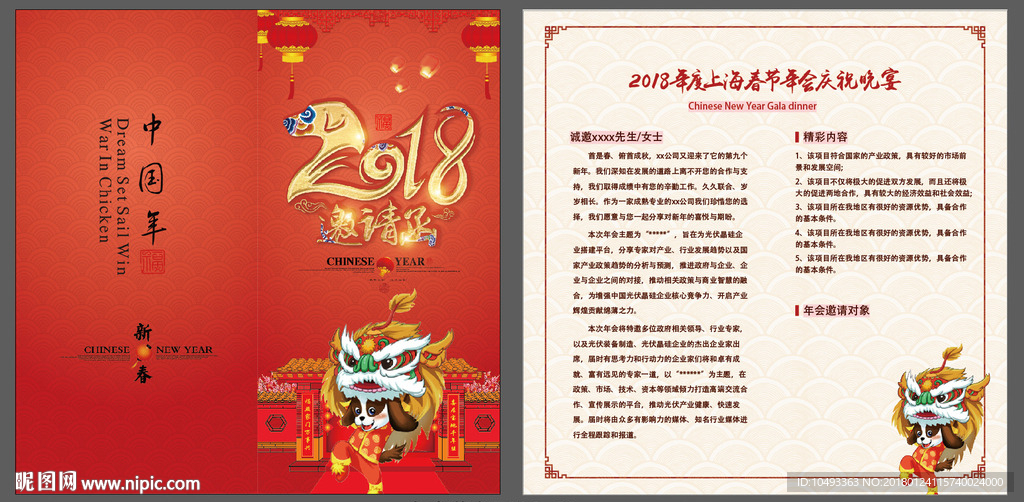 新年邀请函