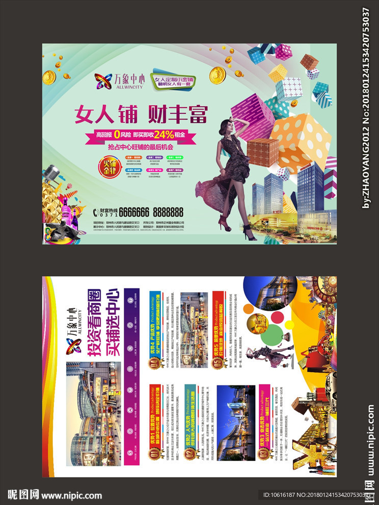 地产单页 商业单页 商铺单页