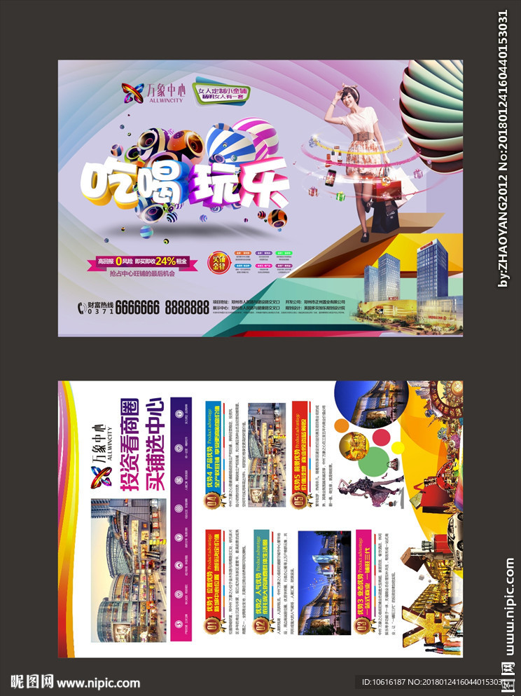 地产单页 商业单页 商铺单页
