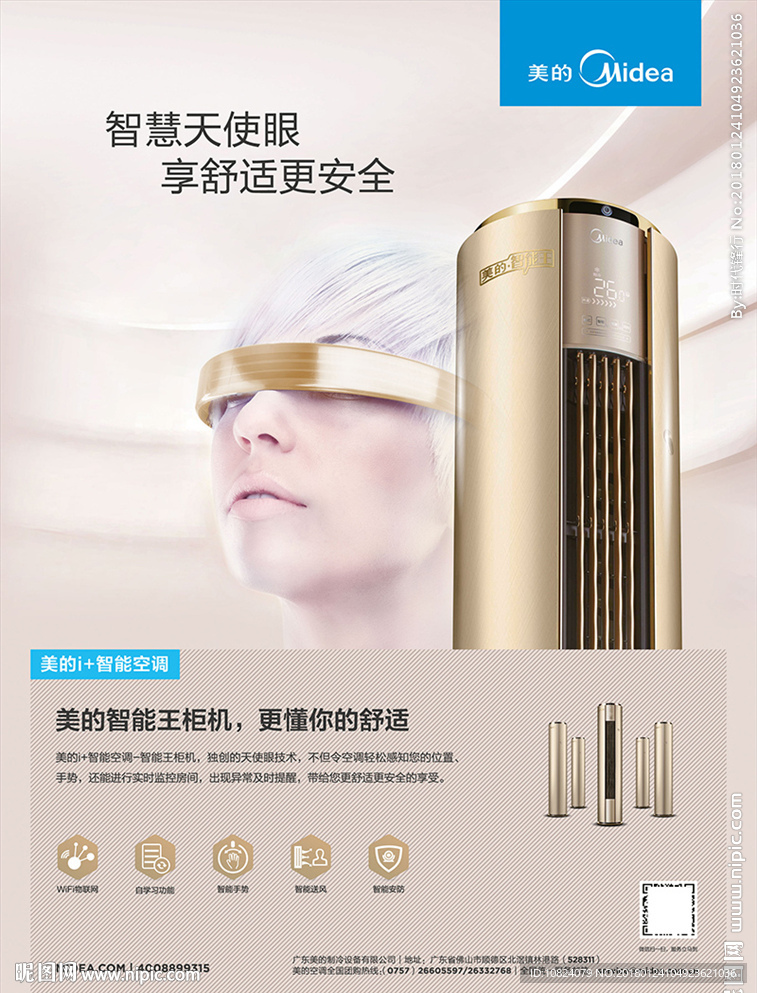 智能王柜机-海报