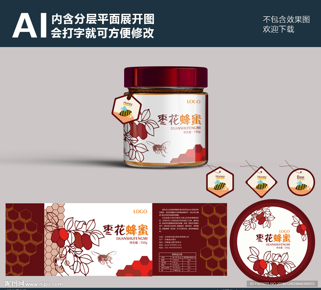 蜂蜜标签（平面展开图）