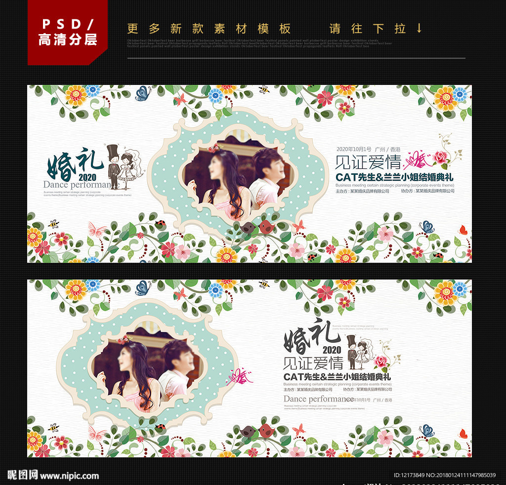 婚庆