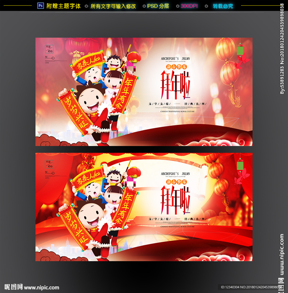 大拜年