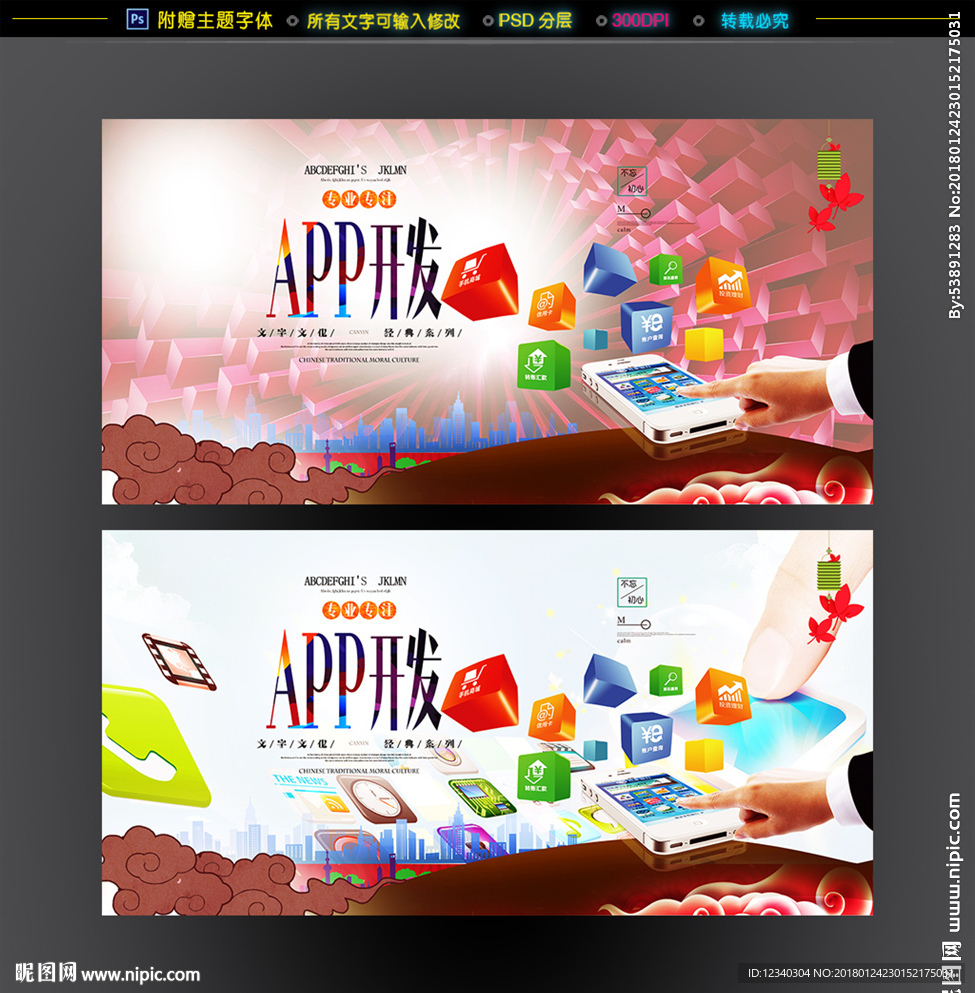 APP开发