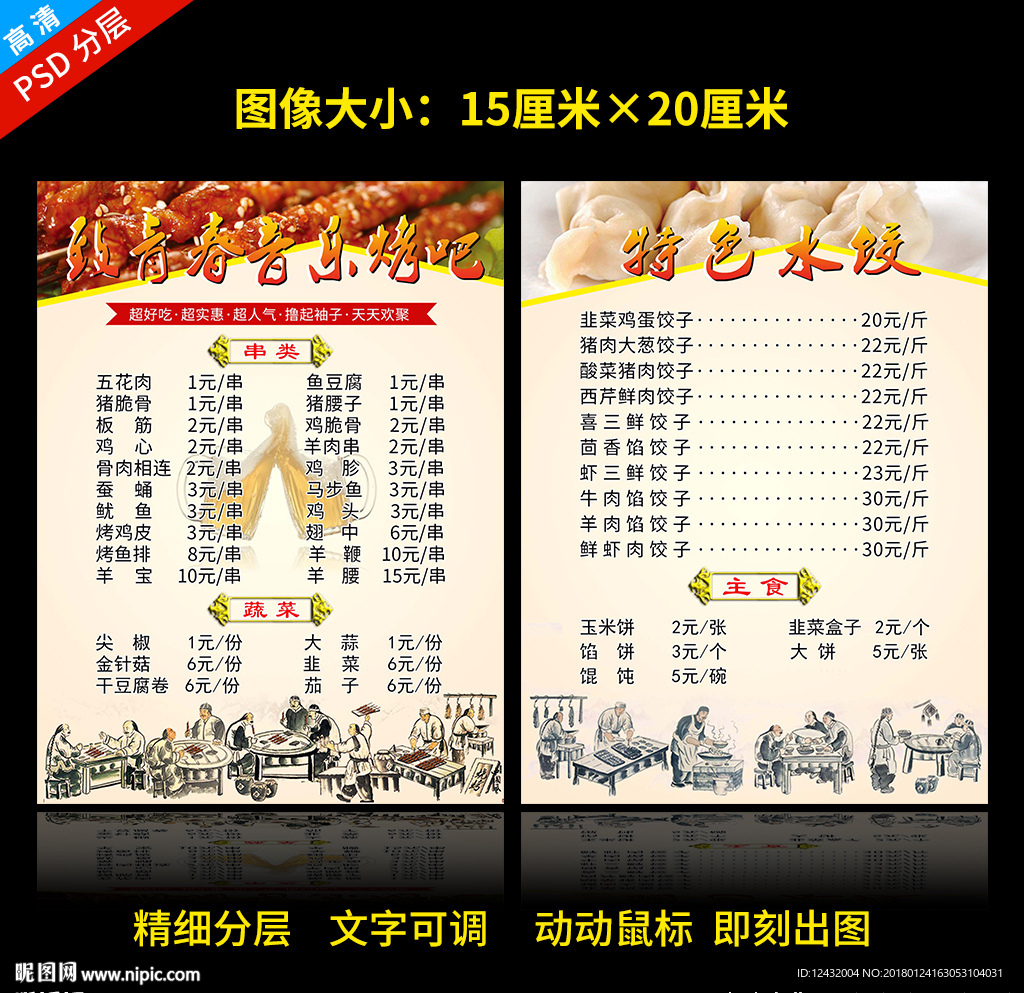 东北烧烤烤鱼烤串饭店水饺菜单