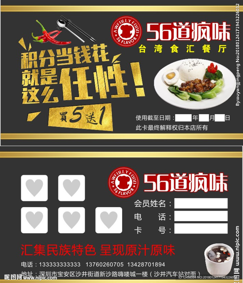 美食积分卡