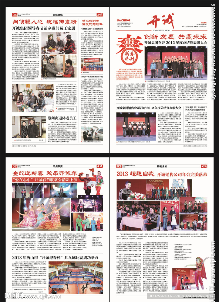 企业报纸设计模板cdr源文件