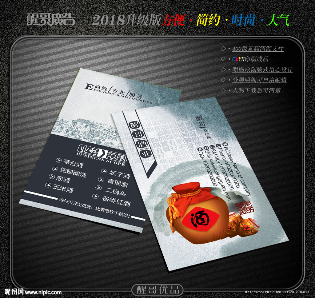 酒业名片