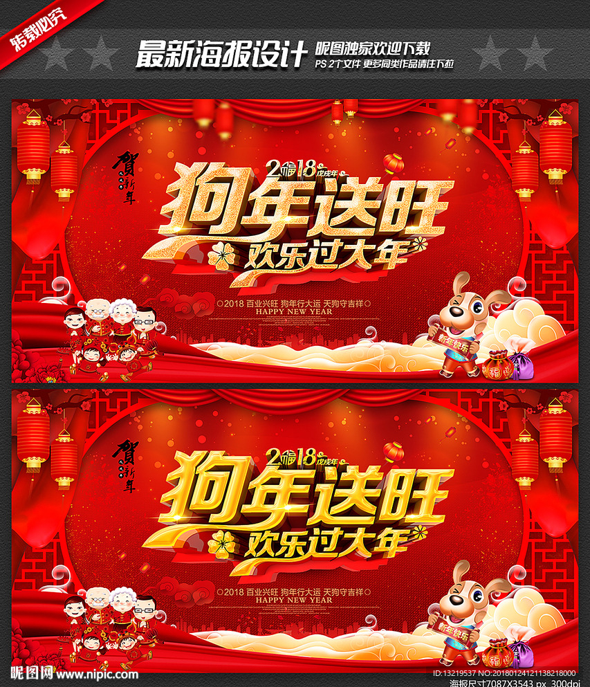 狗年新年