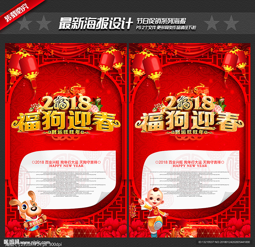 2018春节海报