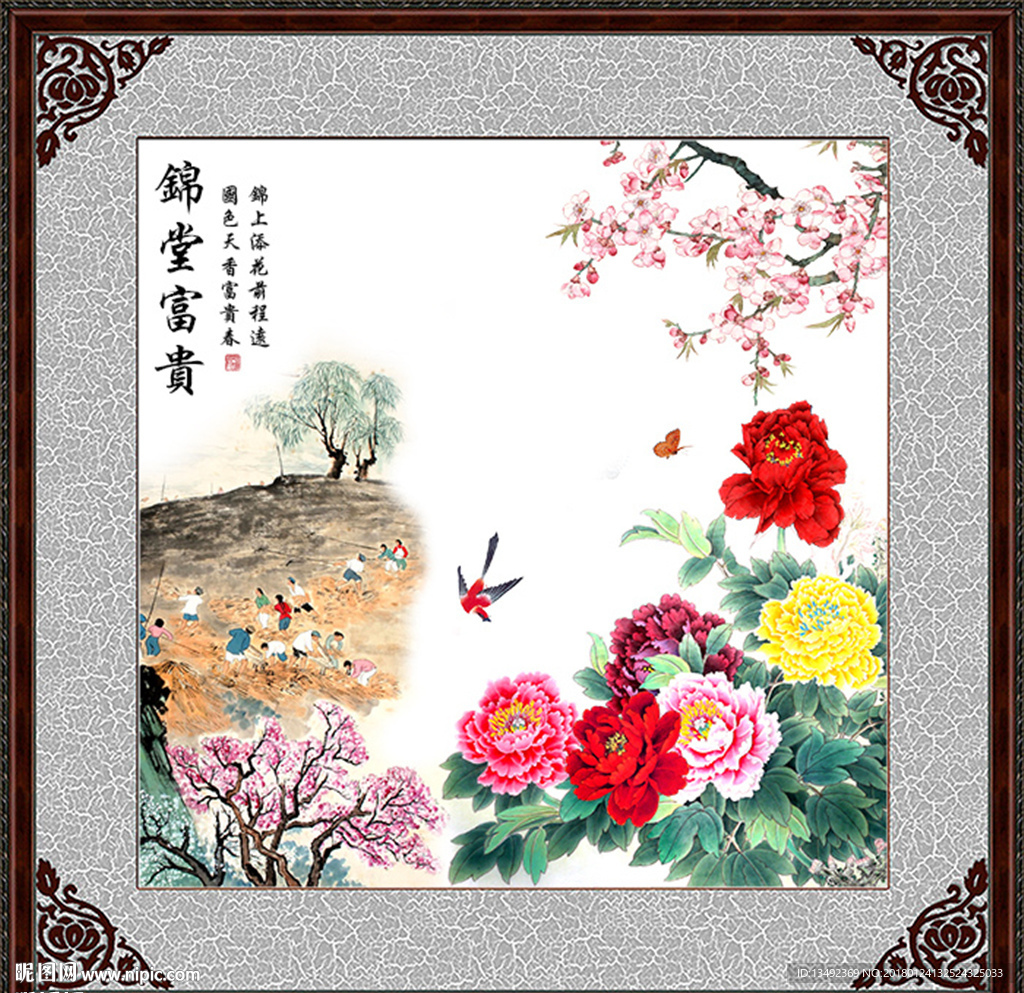 富贵花开
