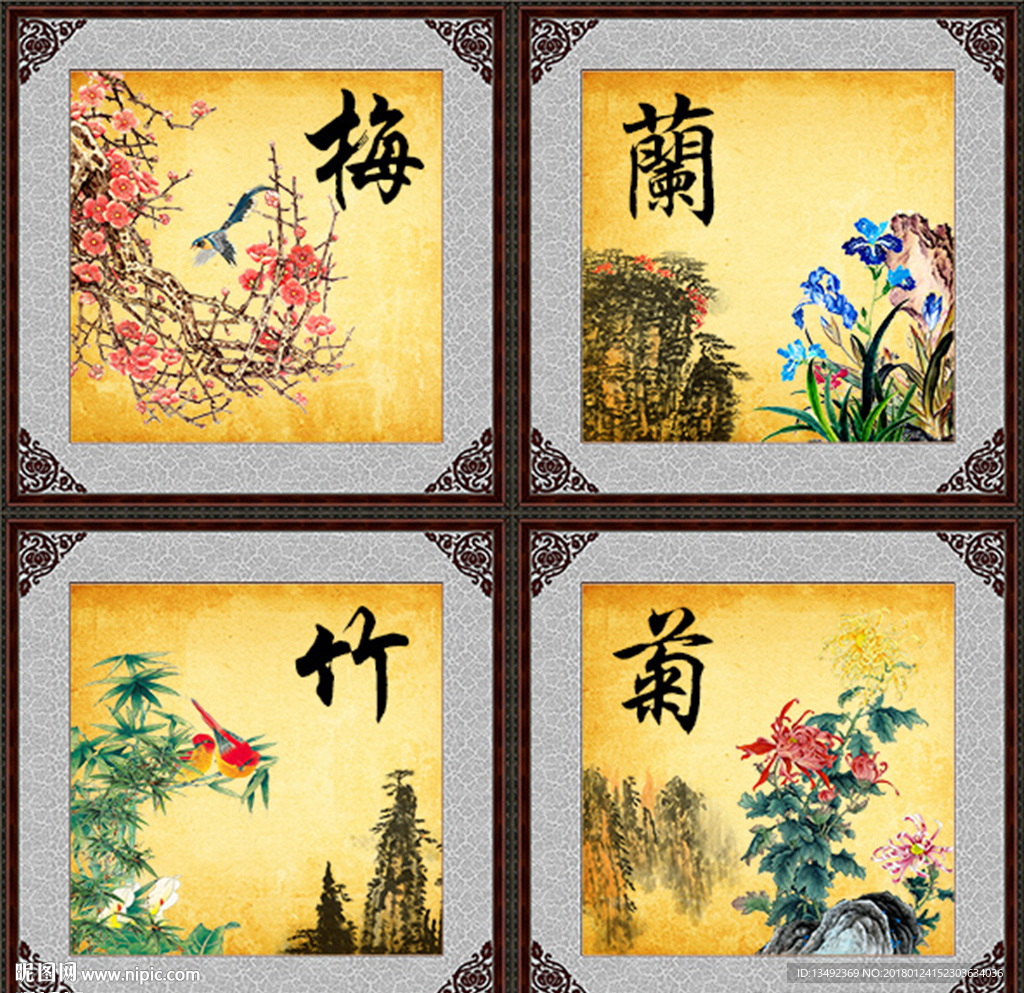 梅兰竹菊