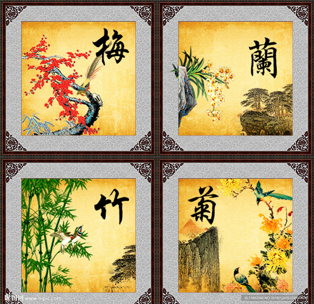 梅兰竹菊