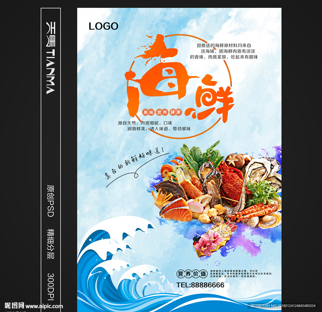 海鲜