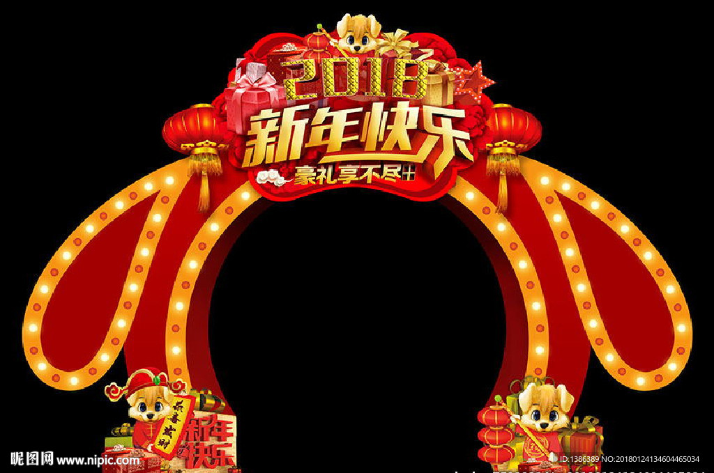 狗年创意造型美陈门头