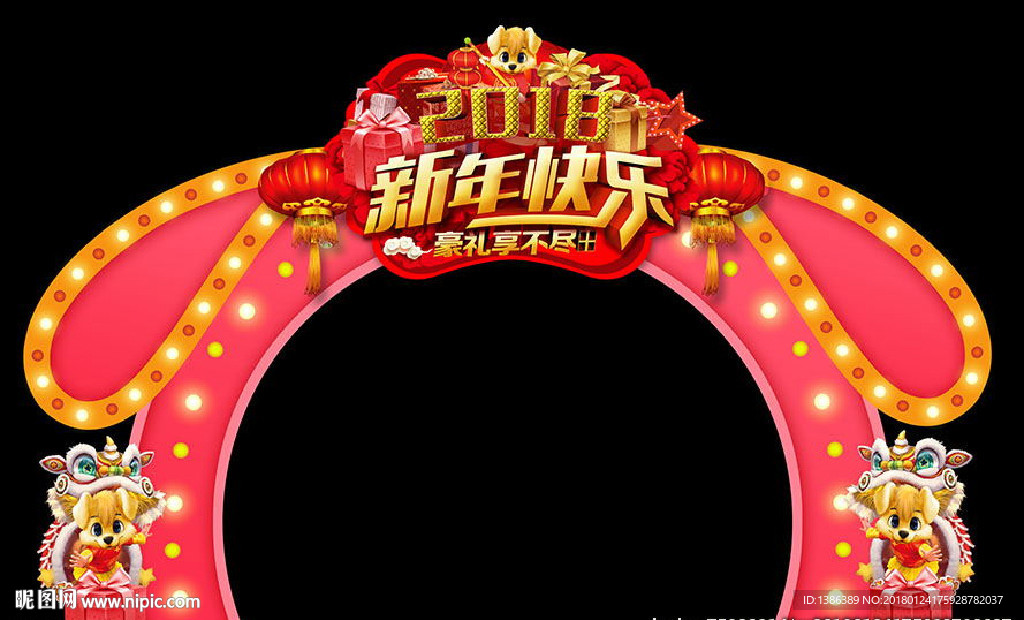 新年可爱狗创意造型门头