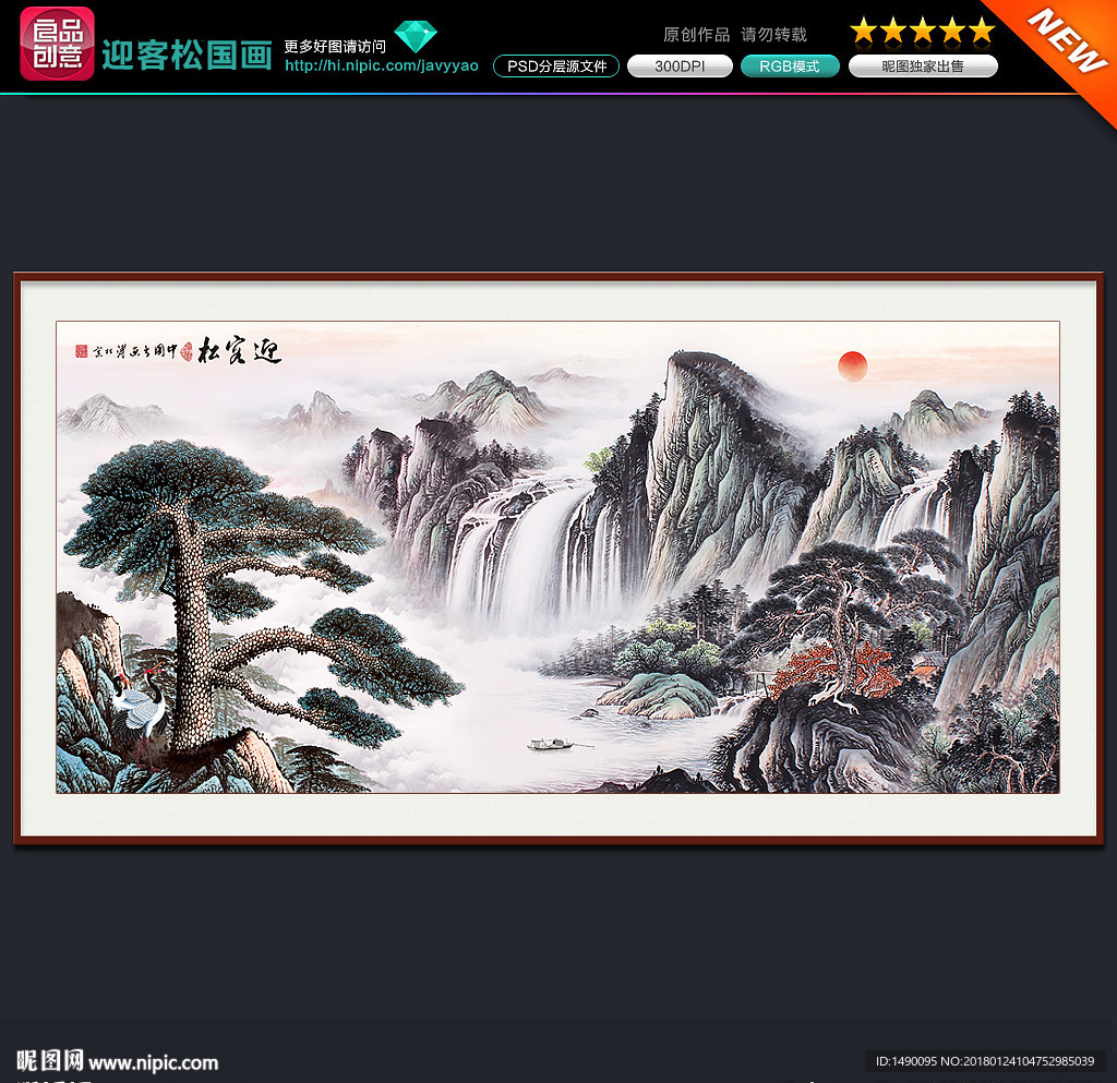 迎客松