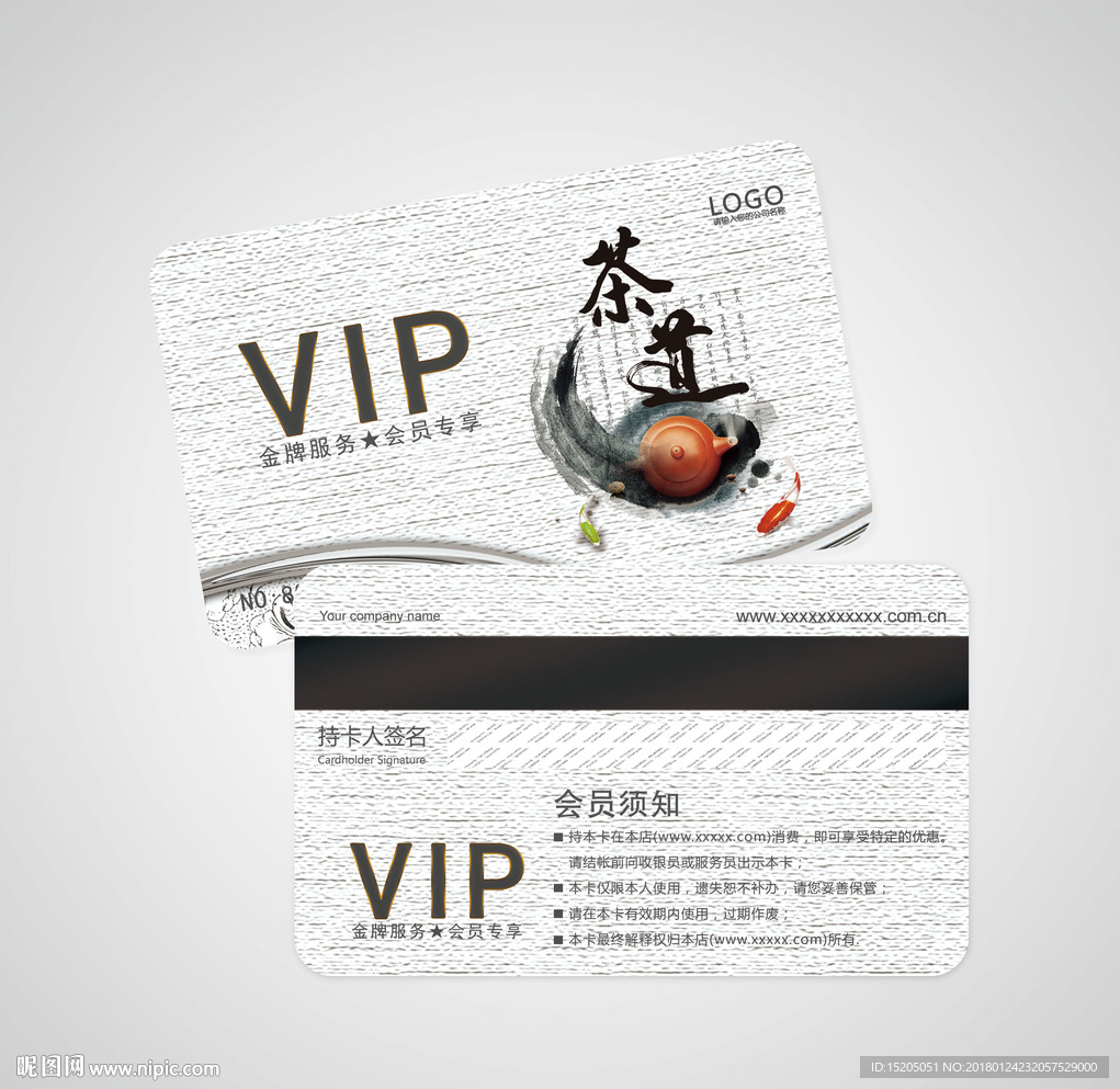 茶会员卡图片