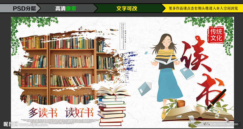 读书 读书梦 读书海报 读书月