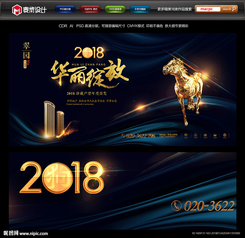 2018房地产贺岁广告