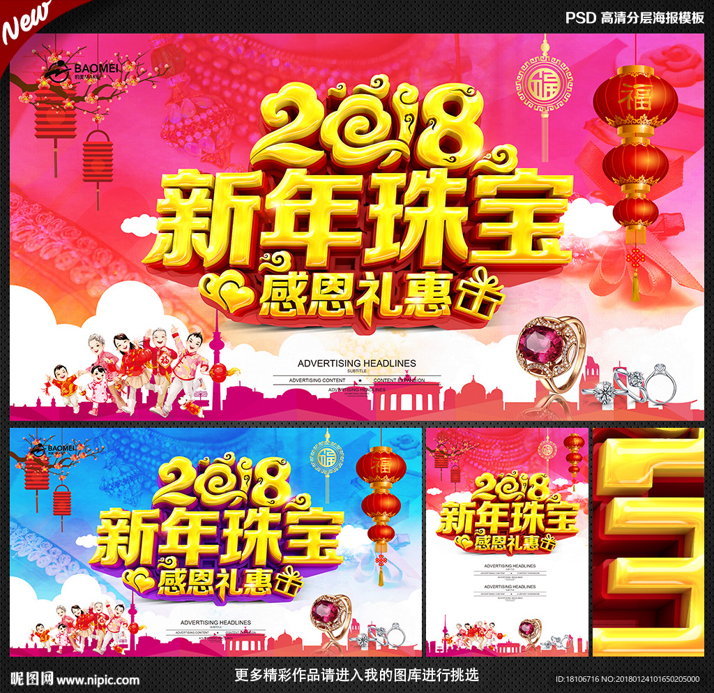 新年珠宝海报