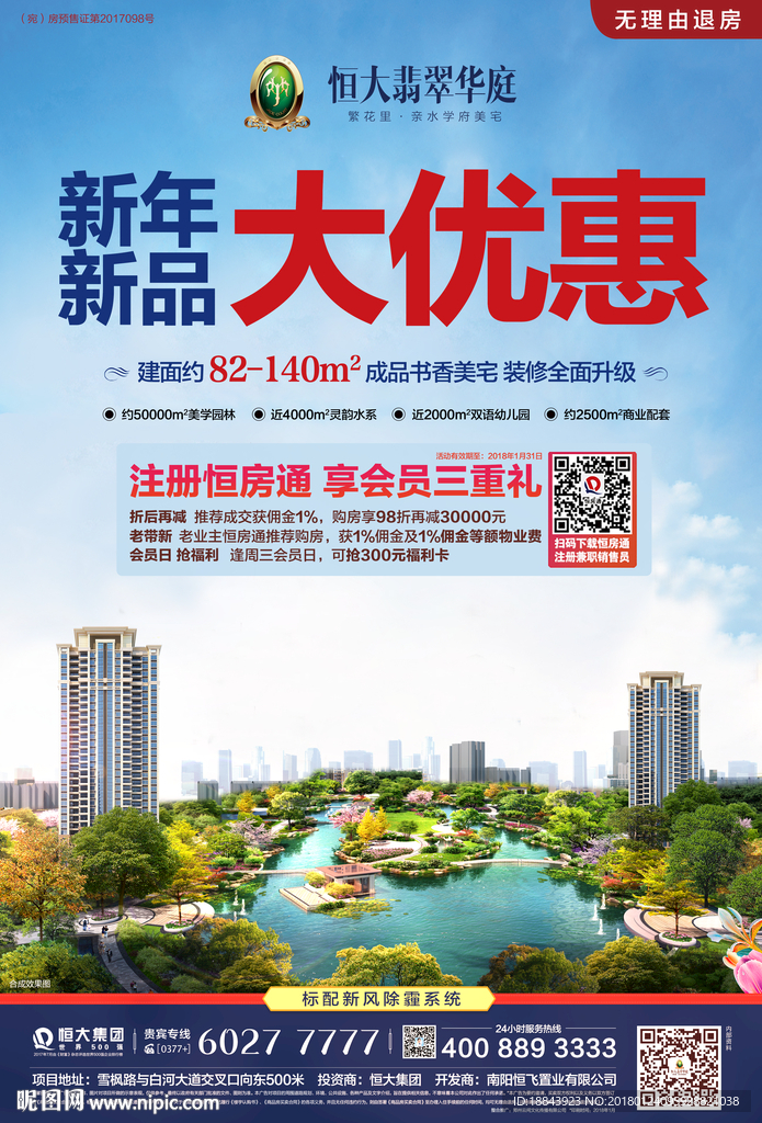 地产新年单页