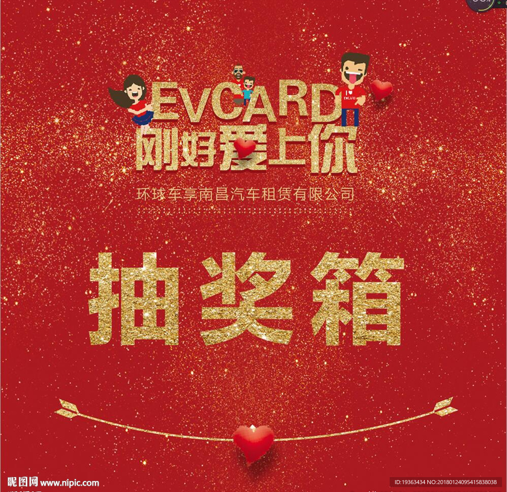 抽奖箱画面——南昌共享汽车年会