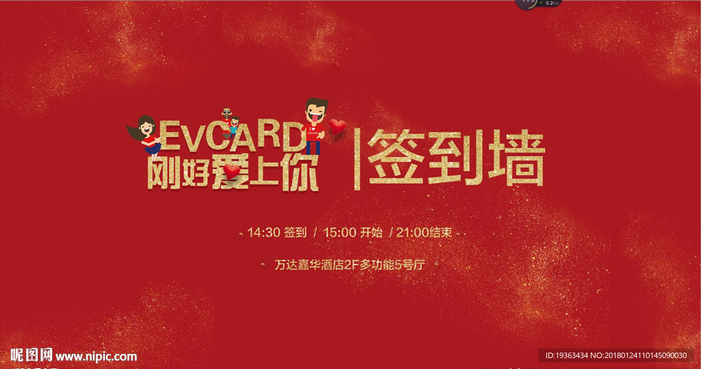 签名墙——南昌共享汽车年会