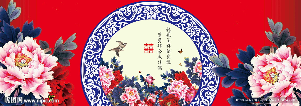 中式婚礼喜字背景