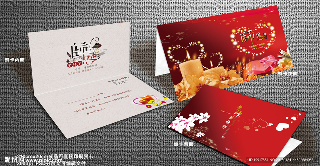 教师节贺卡平面图片