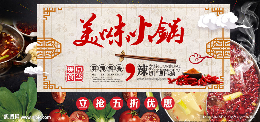 美味火锅