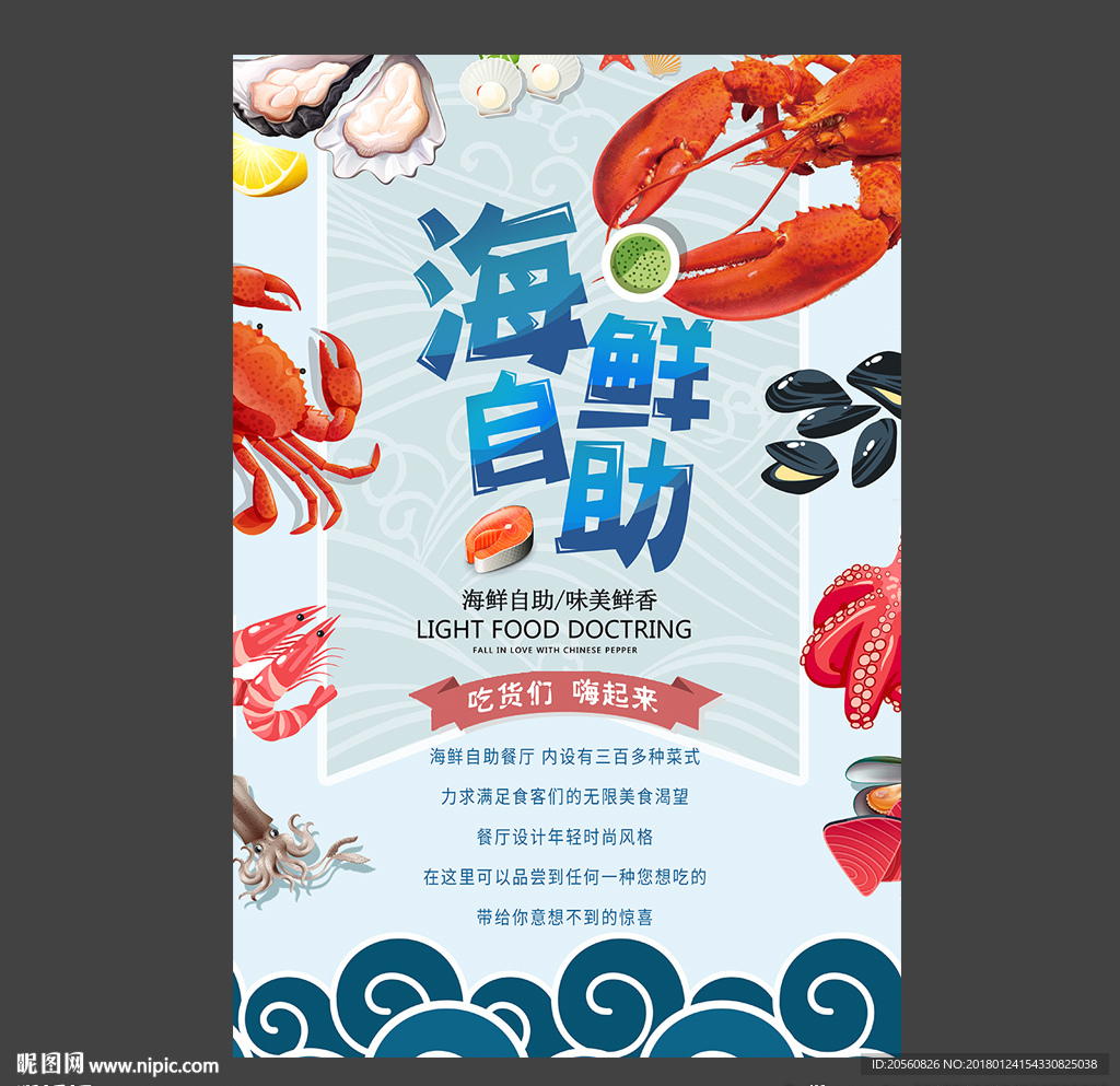 手绘海鲜自助海报