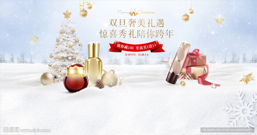 圣诞节海报 首页 banner
