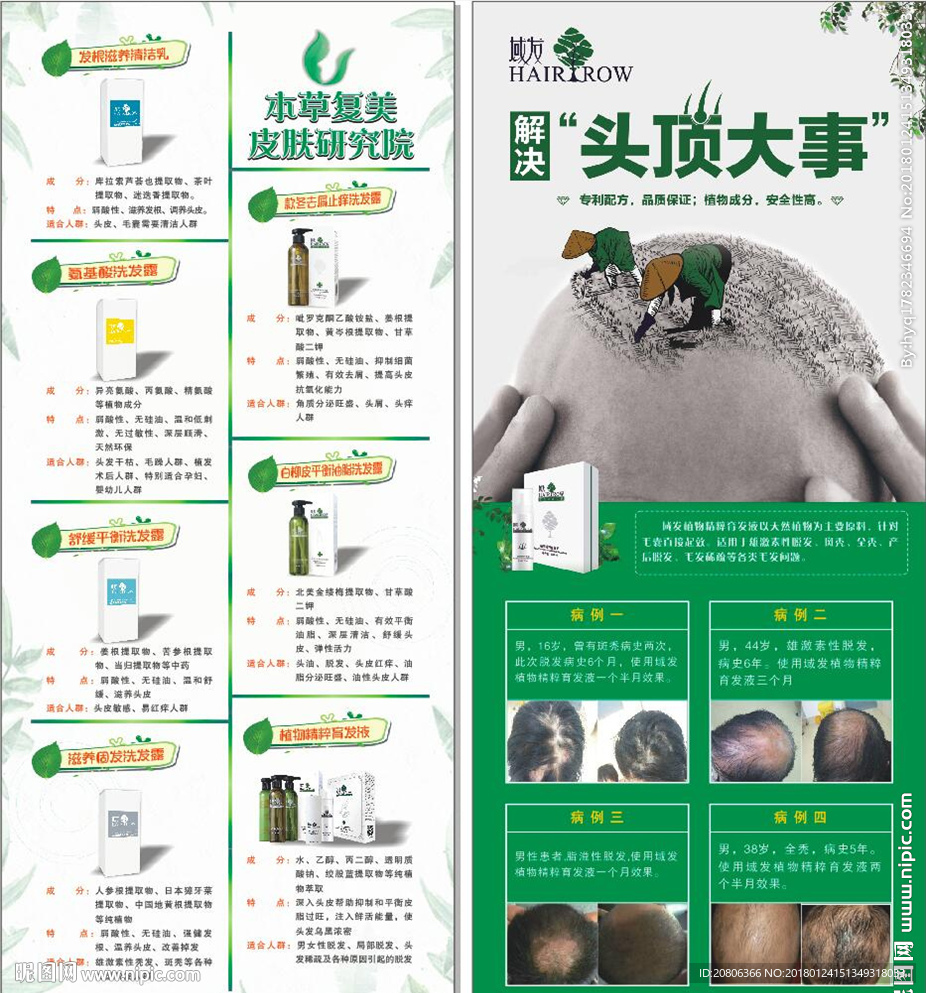 洗发水展架