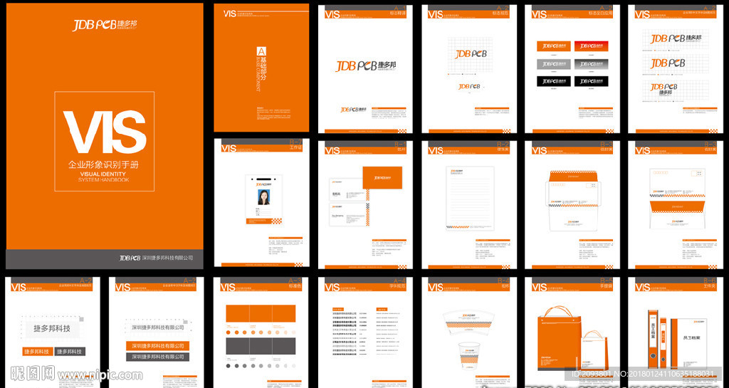 橙色企业品牌VI设计全套模板