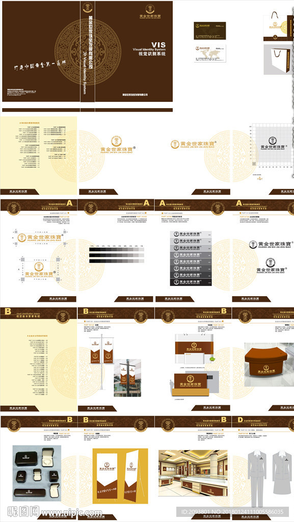 VI系统模板珠宝VIS 20页
