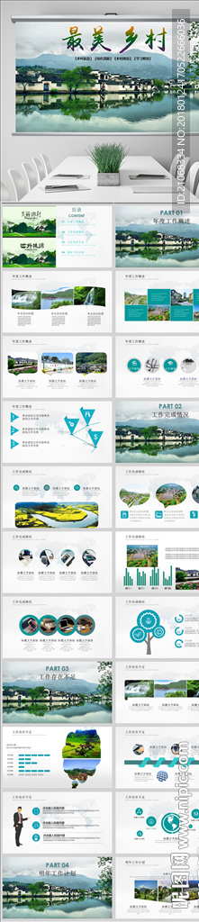 清新最美乡村旅游新农村PPT