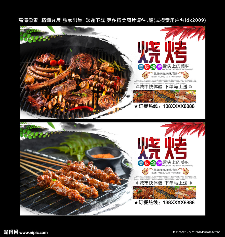 烧烤
