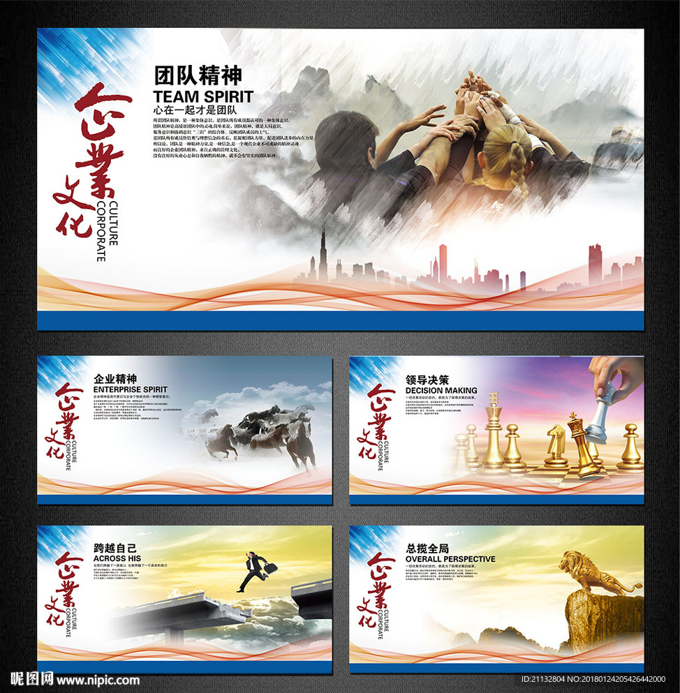企业文化