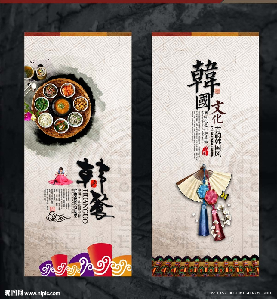 韩国文化展板